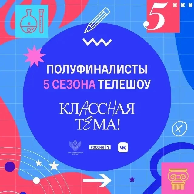 👩🏻‍🏫🎉Педагог из ЕАО — в полуфинале шоу «Классная тема!»

📚Учитель русского языка и литературы и