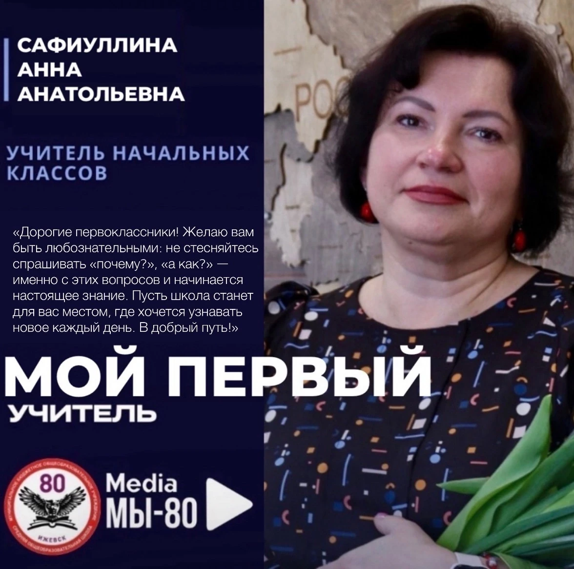МОЙ ПЕРВЫЙ УЧИТЕЛЬ