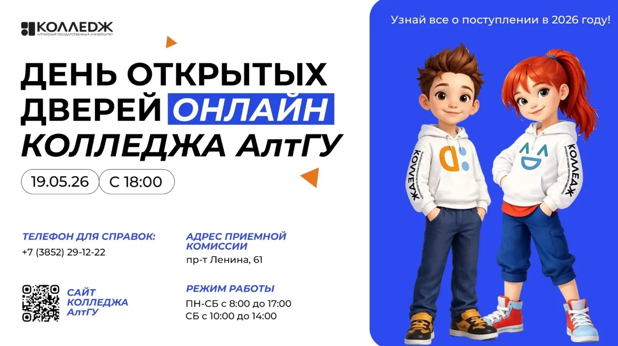 НЕ ПРОПУСТИ   Напоминаем: уже 19 мая ты сможешь узнать всё о поступлении в колледж, не выходя из дом