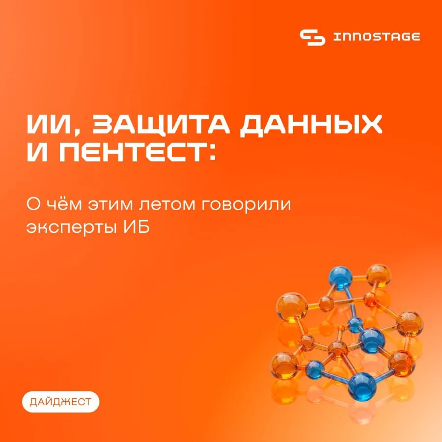 ☀️ Летний дайджест Innostage