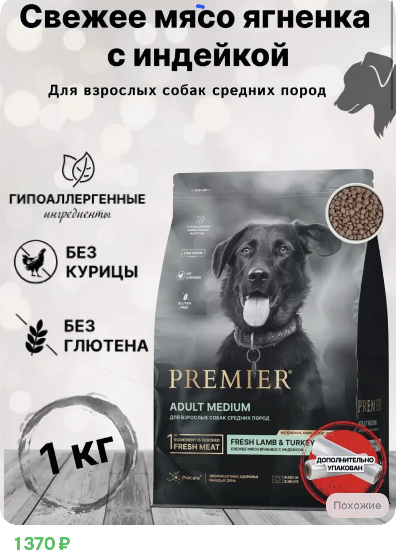 Сухой корм для собак Premier Dog Lamb&Turkey ADULT Medium (Свежее мясо ягненка с индейк...