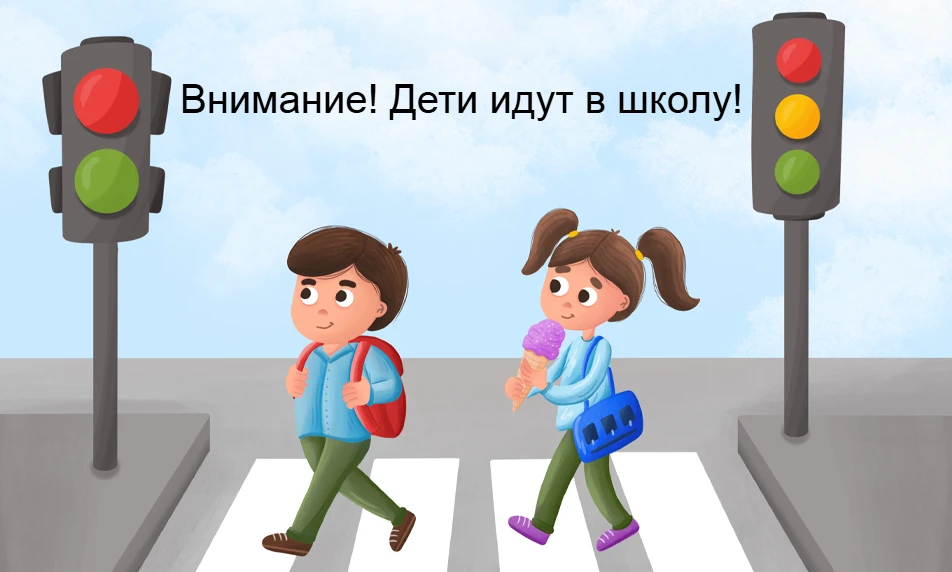 Скоро дети пойдут в школу.🔔 Как обезопасить их по дороге?❗Перед школой важно не просто...