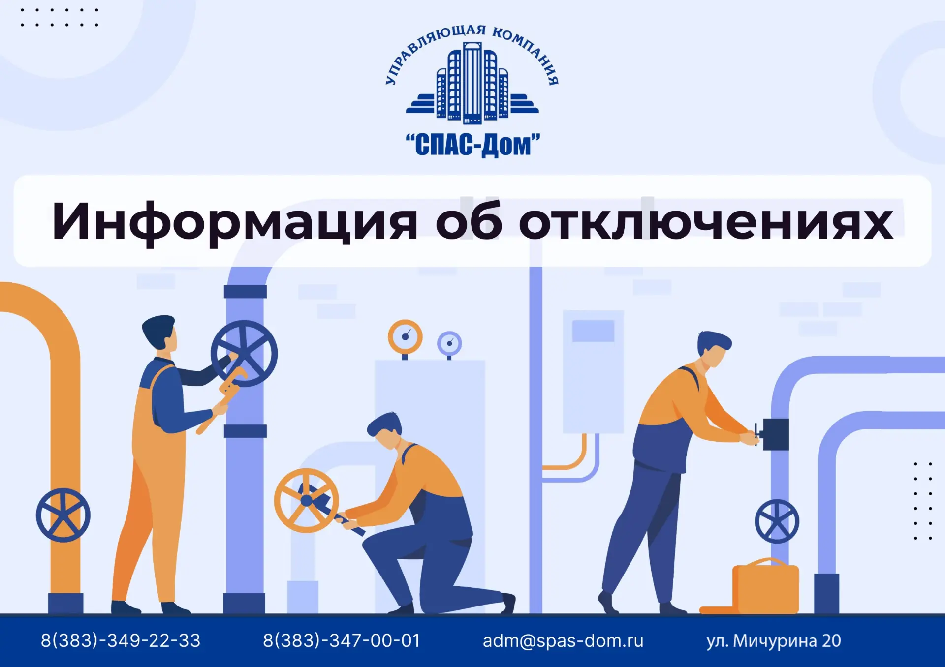 Информация об отключениях

График отключения горячей воды при гидравлических испытаниях теплосетей д
