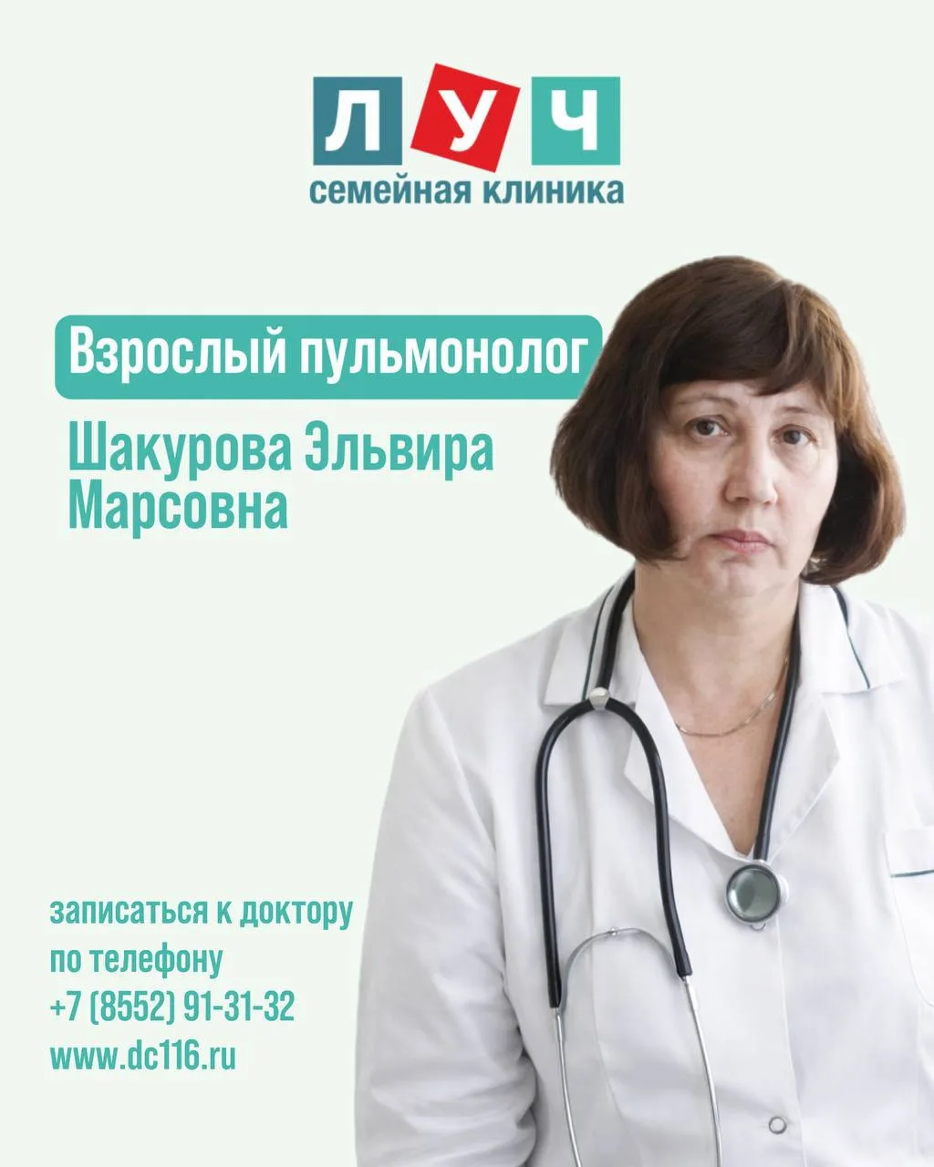 Сегодня есть окошко к Эльвире Марсовне Шакуровой,  врачу-пульмонологу ❗️