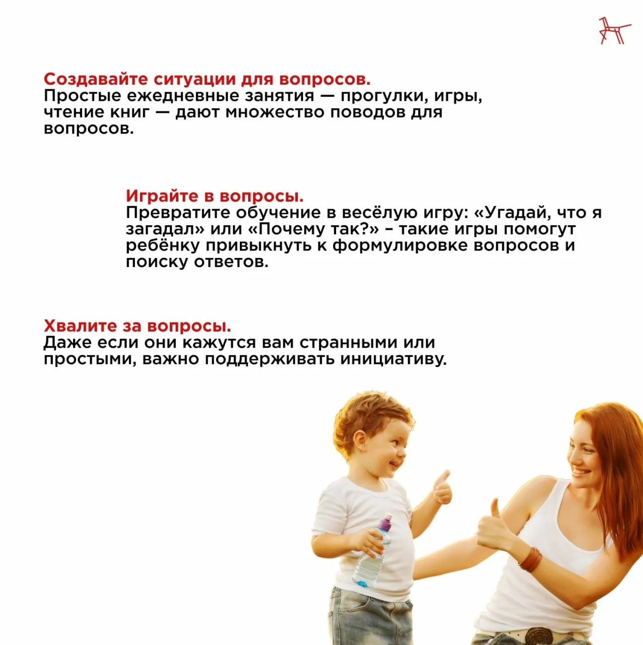 Как научить ребёнка задавать вопросы и поддерживать беседу?    На сайте журнала «Семья и школа» спец