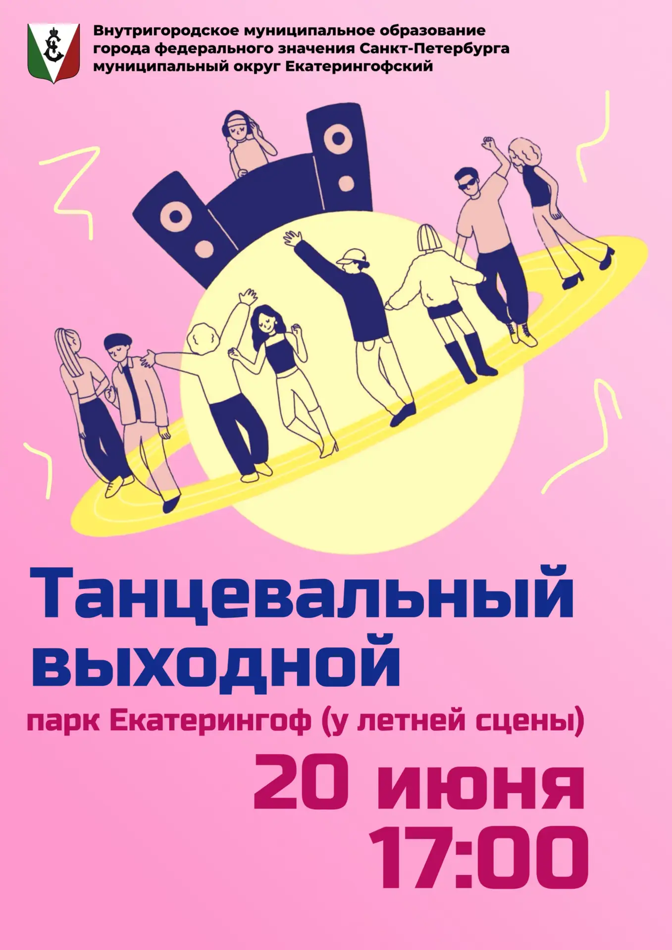 🌿 Лето, танцы, парк Екатерингоф! 🎶 Приглашаем на активный выходной!

Уважаемые жители муниципально