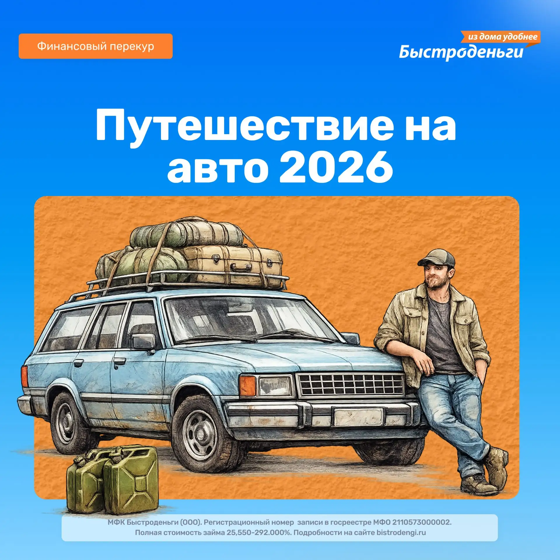 🚗 Собираемся в автопутешествие: сколько это стоит?