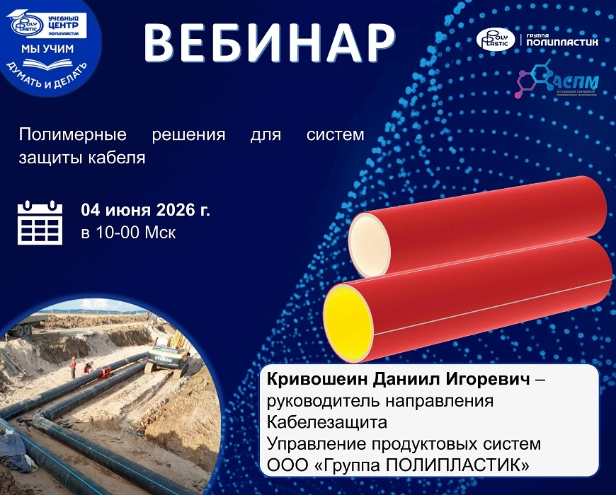 Учебный центр Группы ПОЛИПЛАСТИК совместно с Ассоциацией сварщиков полимерных материало...