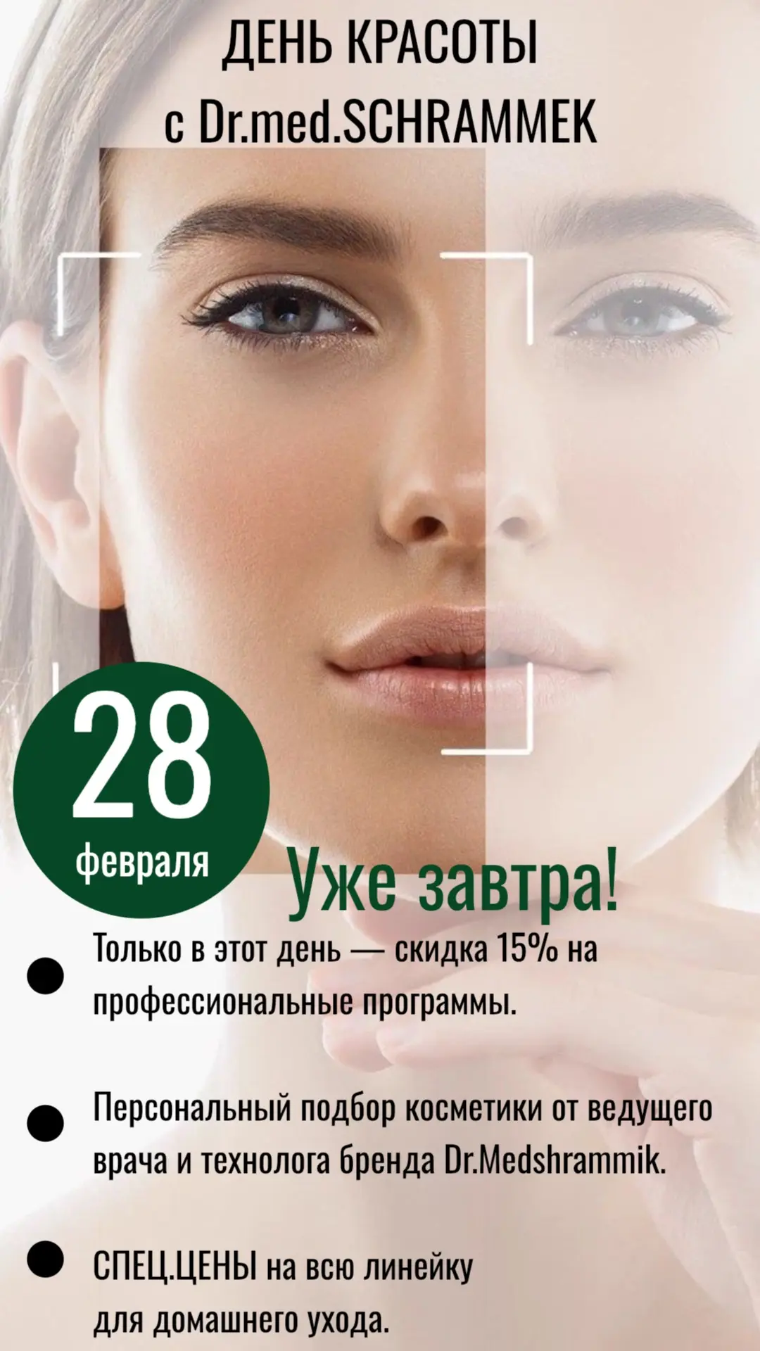 Уже завтра! 💃 Ждем Вас!