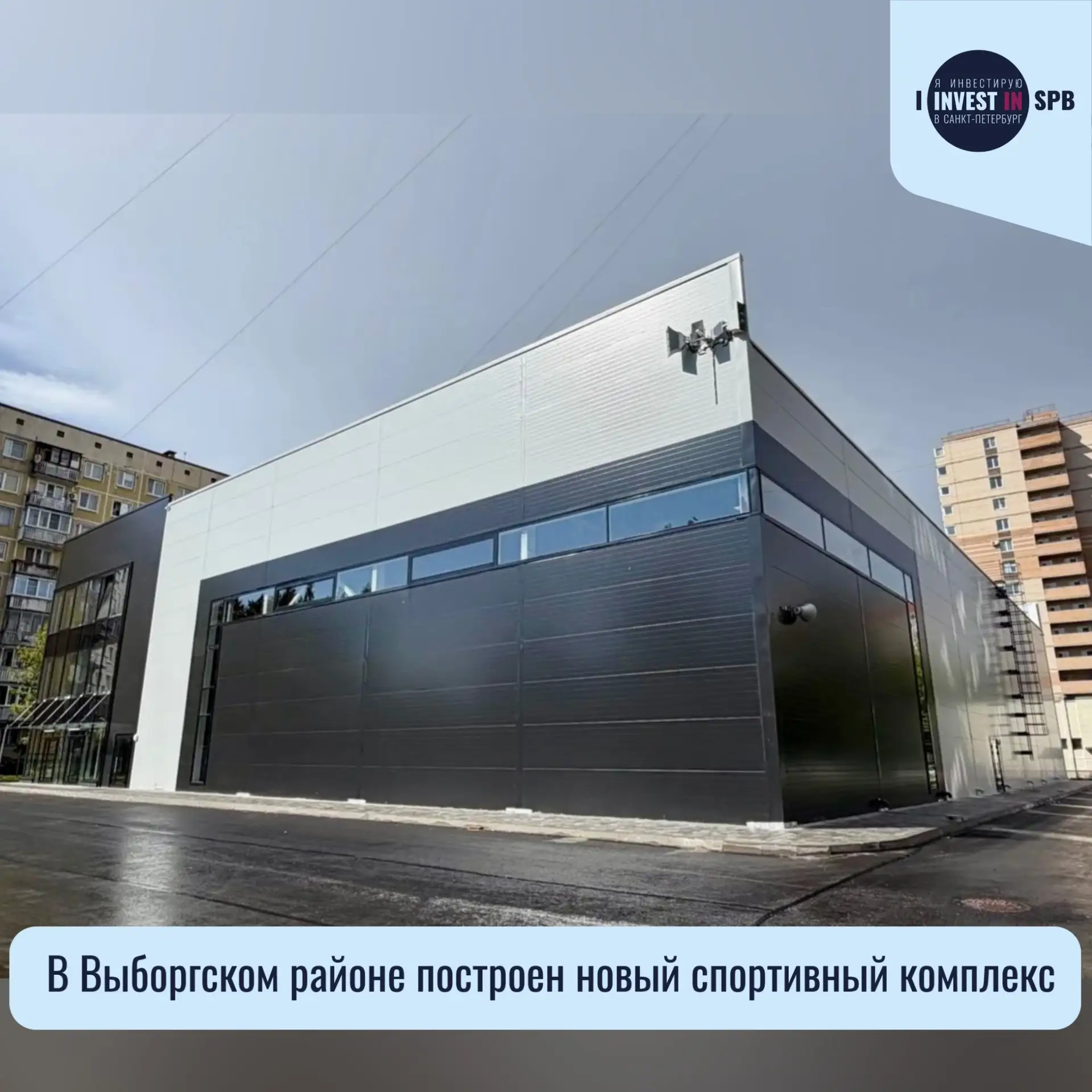 ⚡️ Инвестор ООО «НАШ СПОРТ» завершил строительство спортивного комплекса с теннисными к...