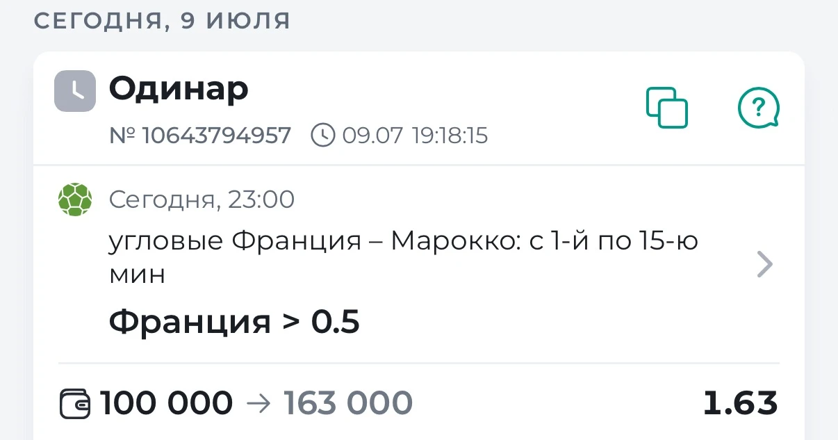 ⚡️БЕСПЛАТНЫЙ ОДИНАР
⚽️Чемпионат Мира 
🇫🇷Франция — Марокко🇲🇦
Начало в 23:00

Сегодня беру нестанд