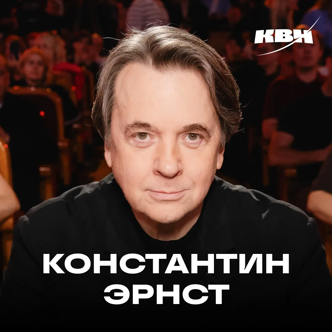 Встречаем жюри четвёртой 1/4 финала Высшей лиги КВН 🏆

💜 Константин Эрнст
💜 Евгения Медведева
💜 