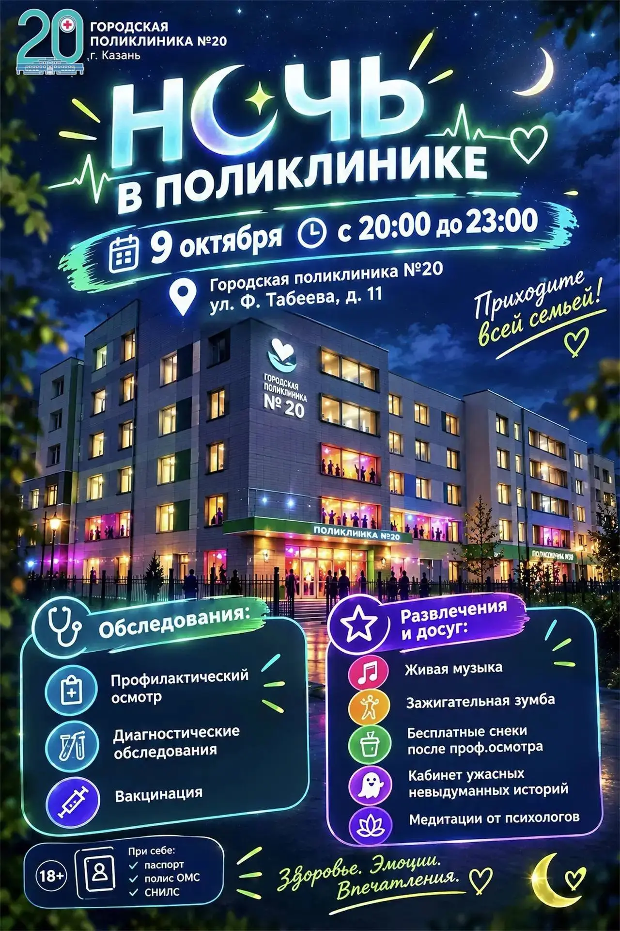 🌙 Ночь в поликлинике