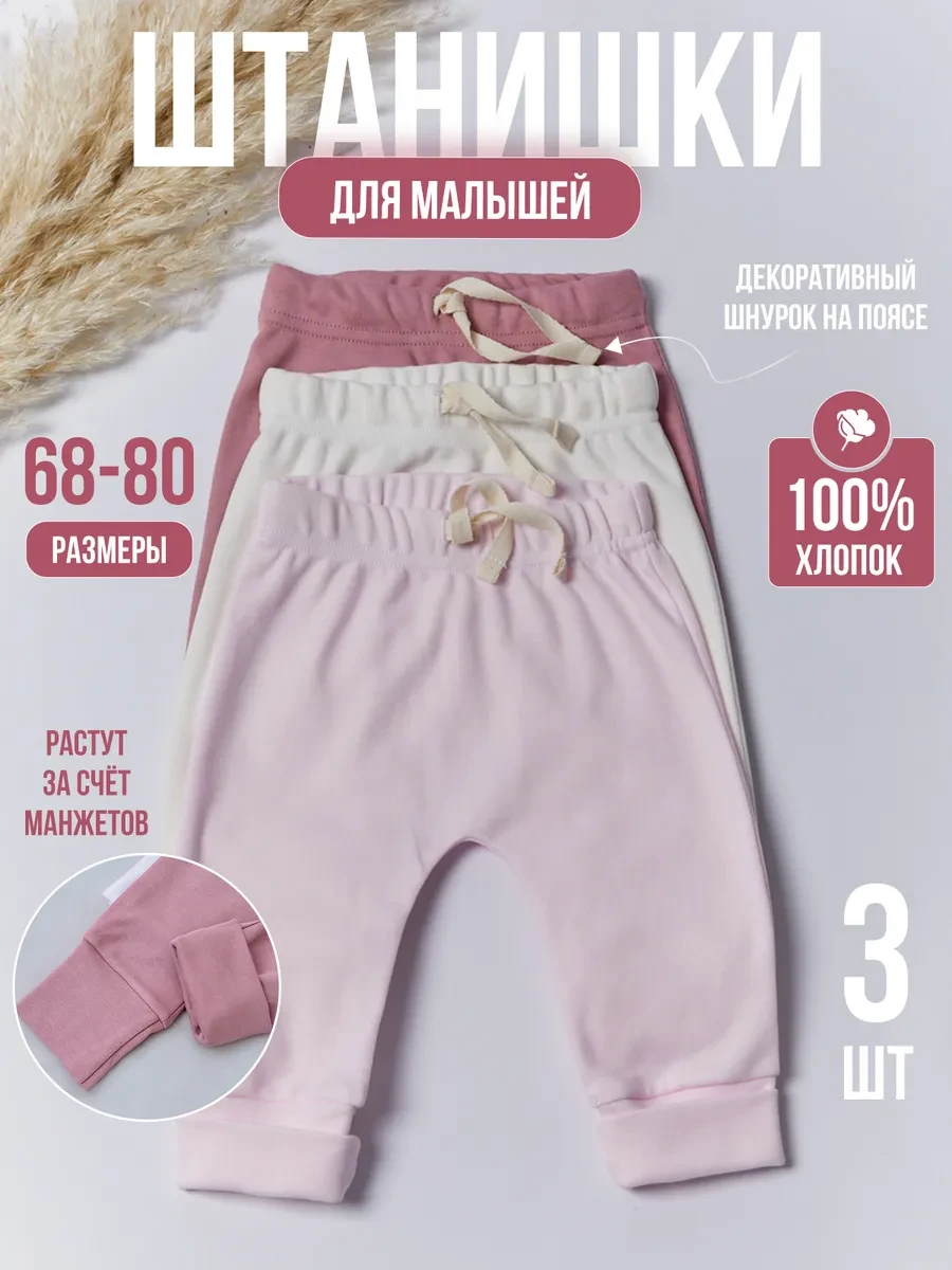 ⚡️ Штанишки для новорожденных, Карапузик
