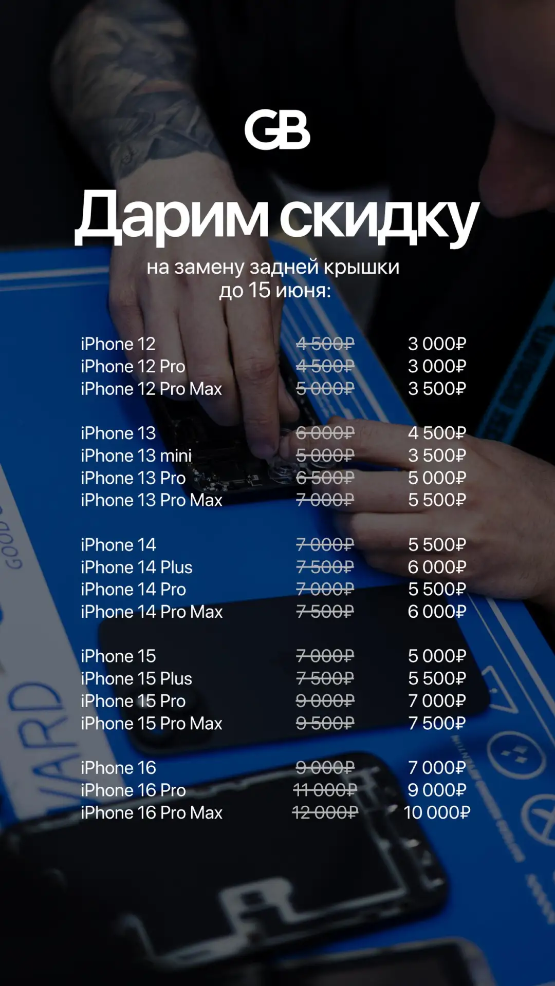 💥 Напоминаем про акцию в сервисном центре Gadget Bar 💥