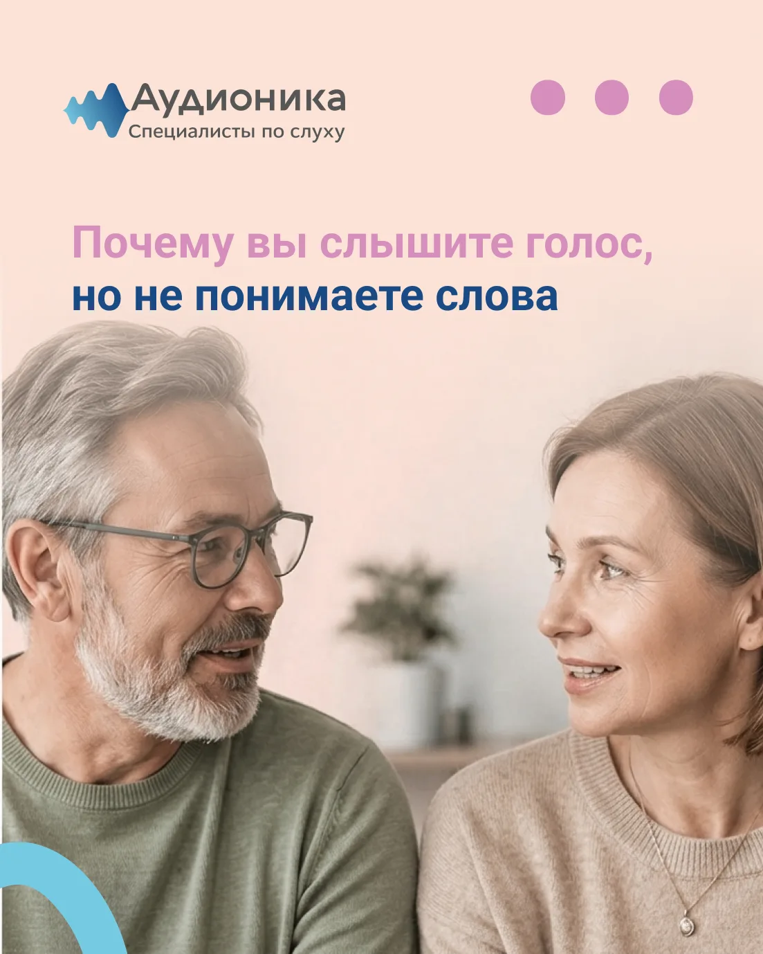 Почему вы слышите голос, но не понимаете слова 🤔