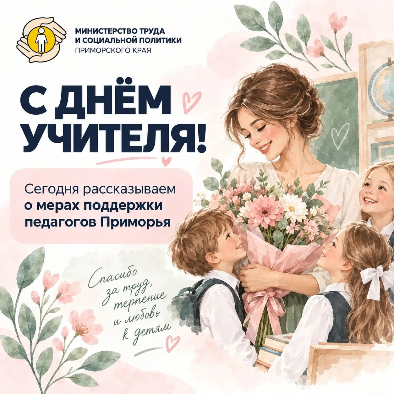 ‼️Министерство труда и социальной политики Приморского края напоминает‼️