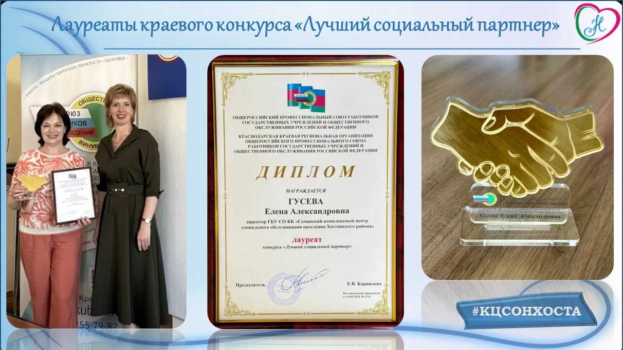 Отличные новости!👍

🏆Мы стали лауреатами краевого конкурса «Лучший социальный партнёр»

✨Диплом вр