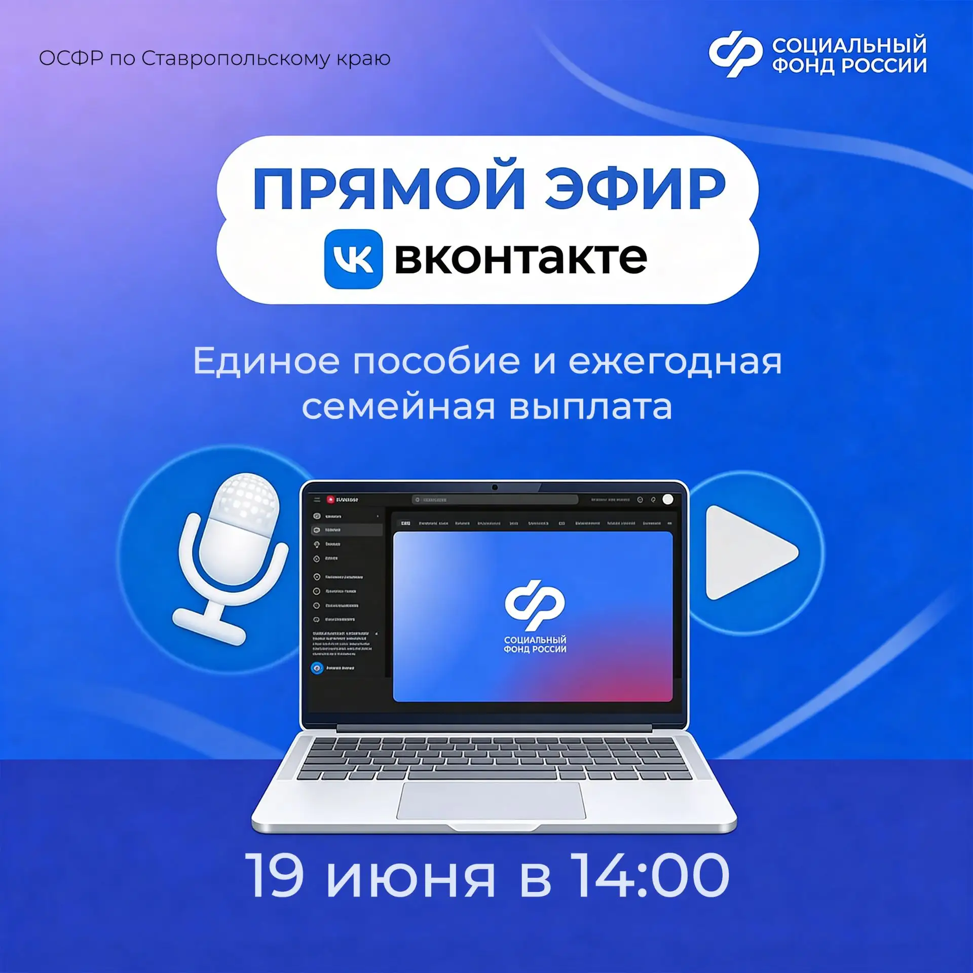 ‼️19 июня состоится прямой эфир в нашем сообществе ВКонтакте.
 
🧑‍💻В 14.00 Специалисты Отделения С