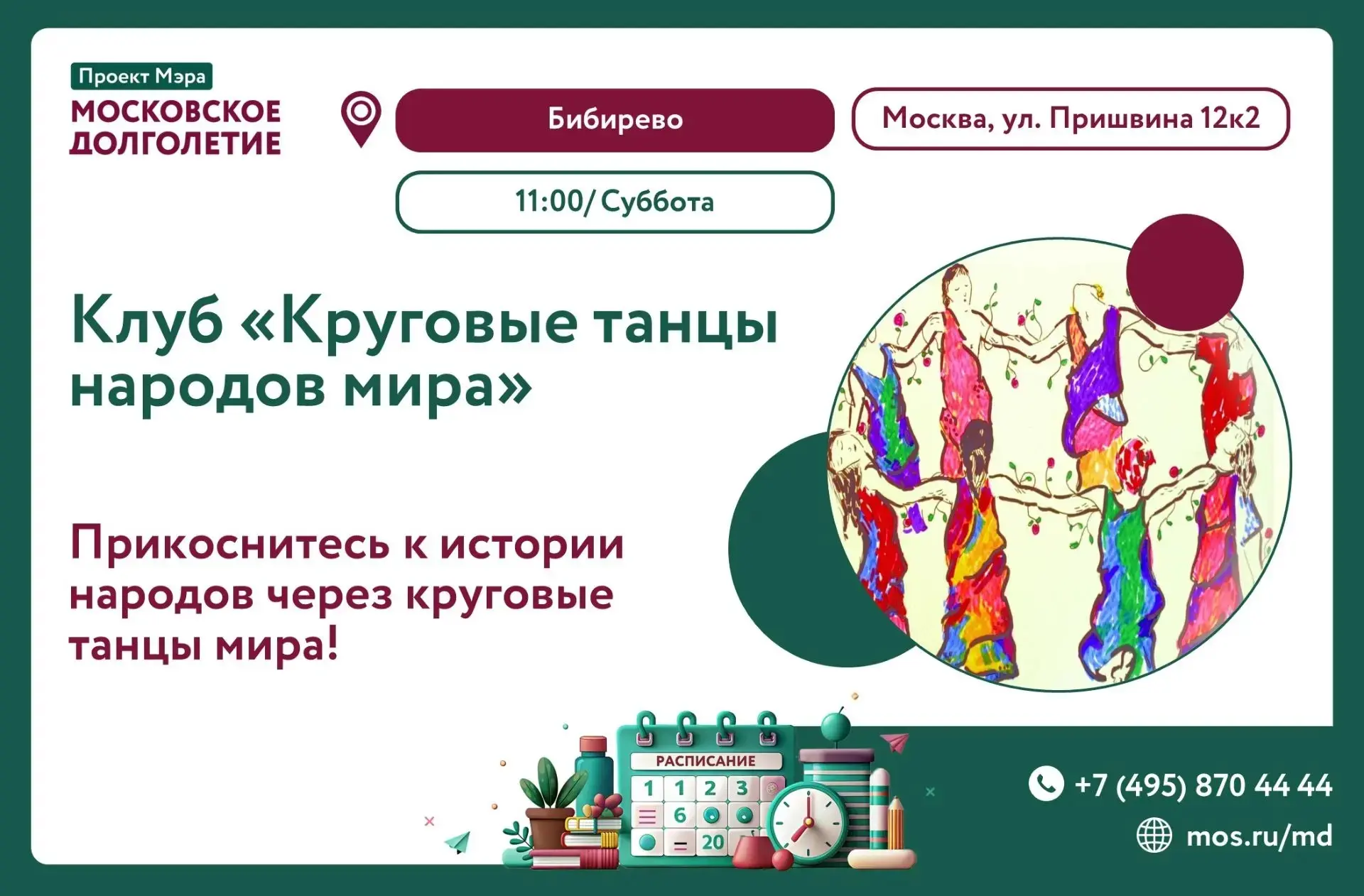 🎉 Приглашаем Вас в клуб  «Круговые танцы народов  мира»!          В субботу, 13 июня в 11:00 Вас жд
