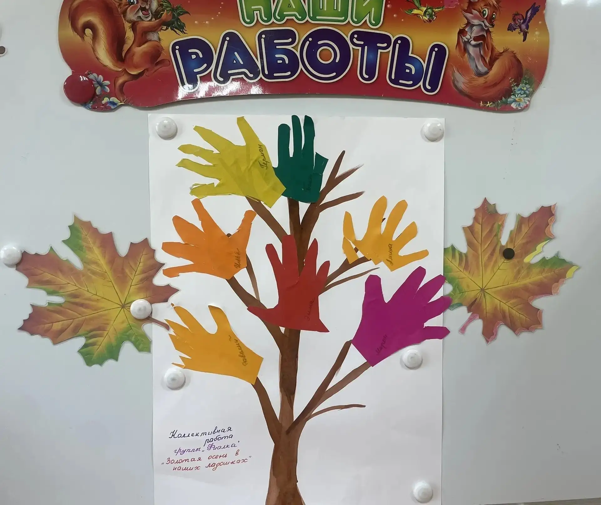 Коллективная работа «Золотая осень в наших ладошках»