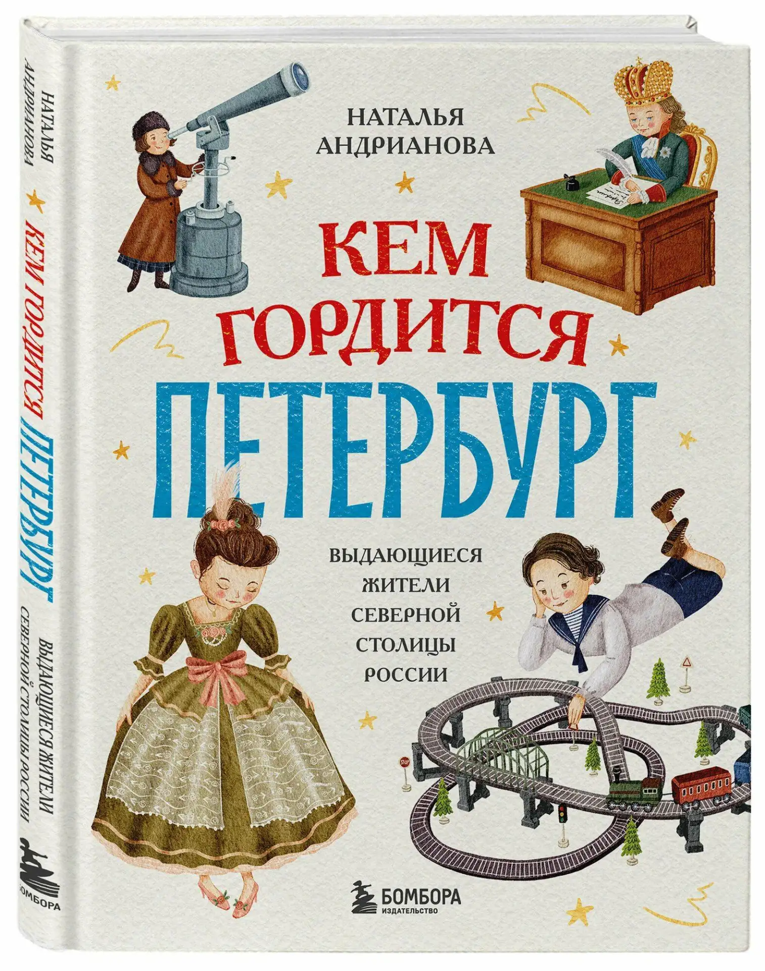 С Днем рождения, любимый Санкт-Петербург ❤️  Сделали подборку хороших книг, которые помогут вашим де