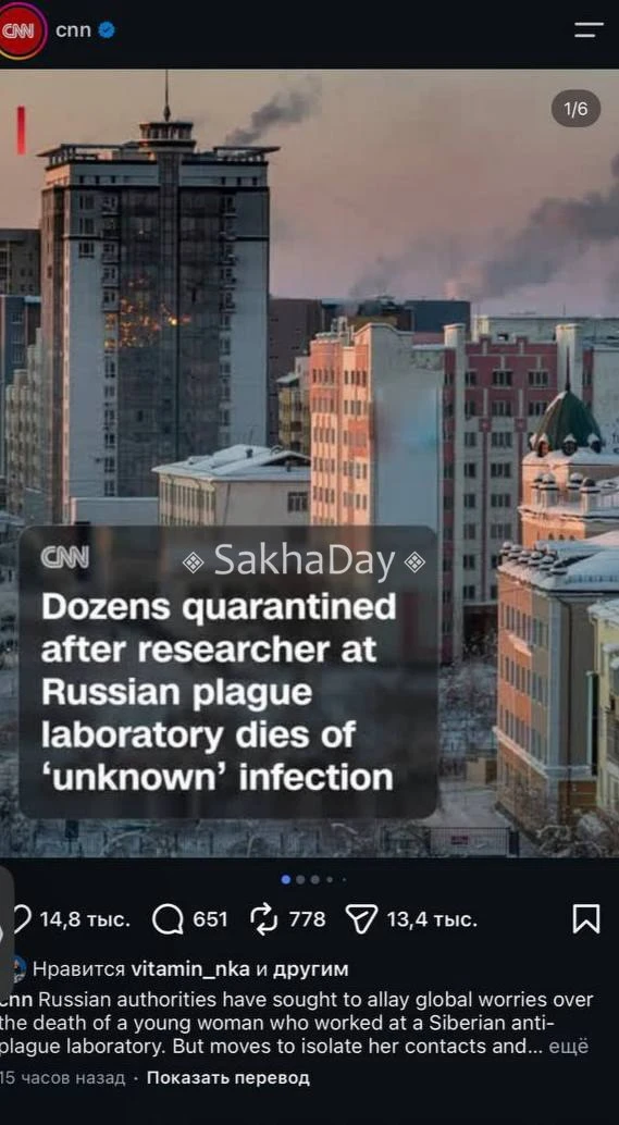 Крупнейшее агентство новостей CNN в статье о чуме использовало фото Якутска. @sakhaday