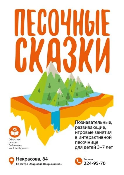 Где оживают песочные сказки