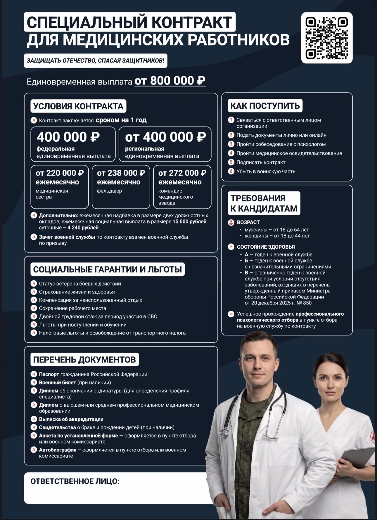 ‼️Друзья, мы напоминаем Вам о специальном контракте для медицинских работников ‼️