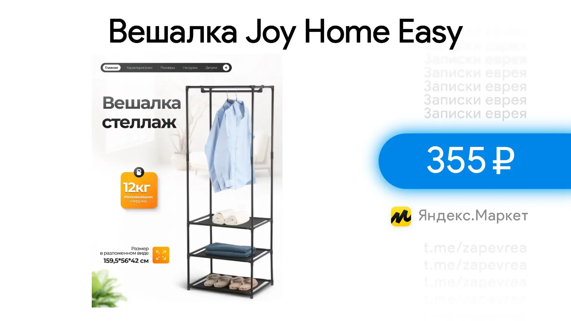 Вешалка Joy Home Easy