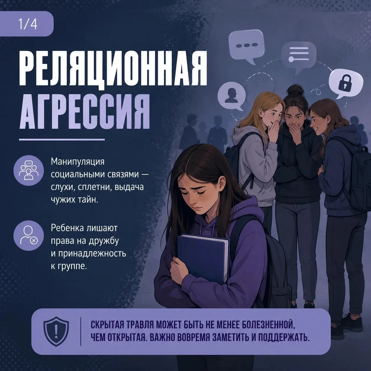 Буллинг не всегда выглядит как открытые оскорбления или драки.

Нередко он проявляется в скрытых фор