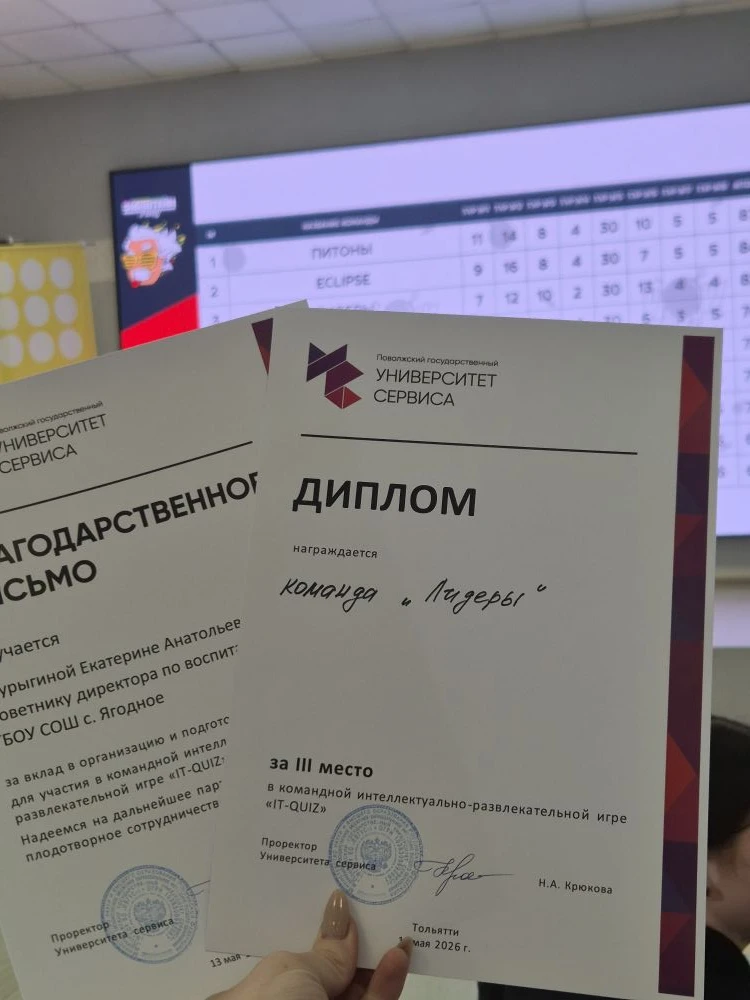 И у нашей команды 3 место! 🏆Поздравляем ребят с победой 🏆