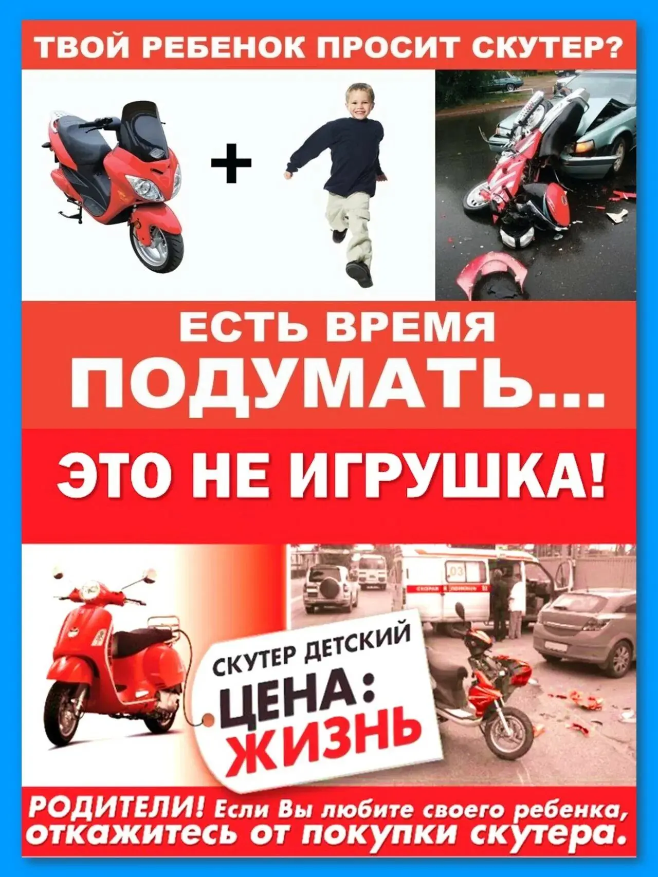 Уважаемые родители! Берегите своих детей!