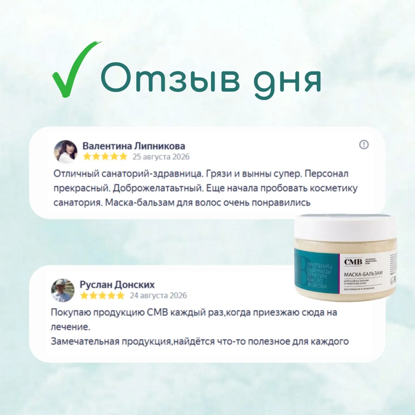 Очень приятно, что каждый ваш визит в санаторий не обходится без нашей продукции – это ...