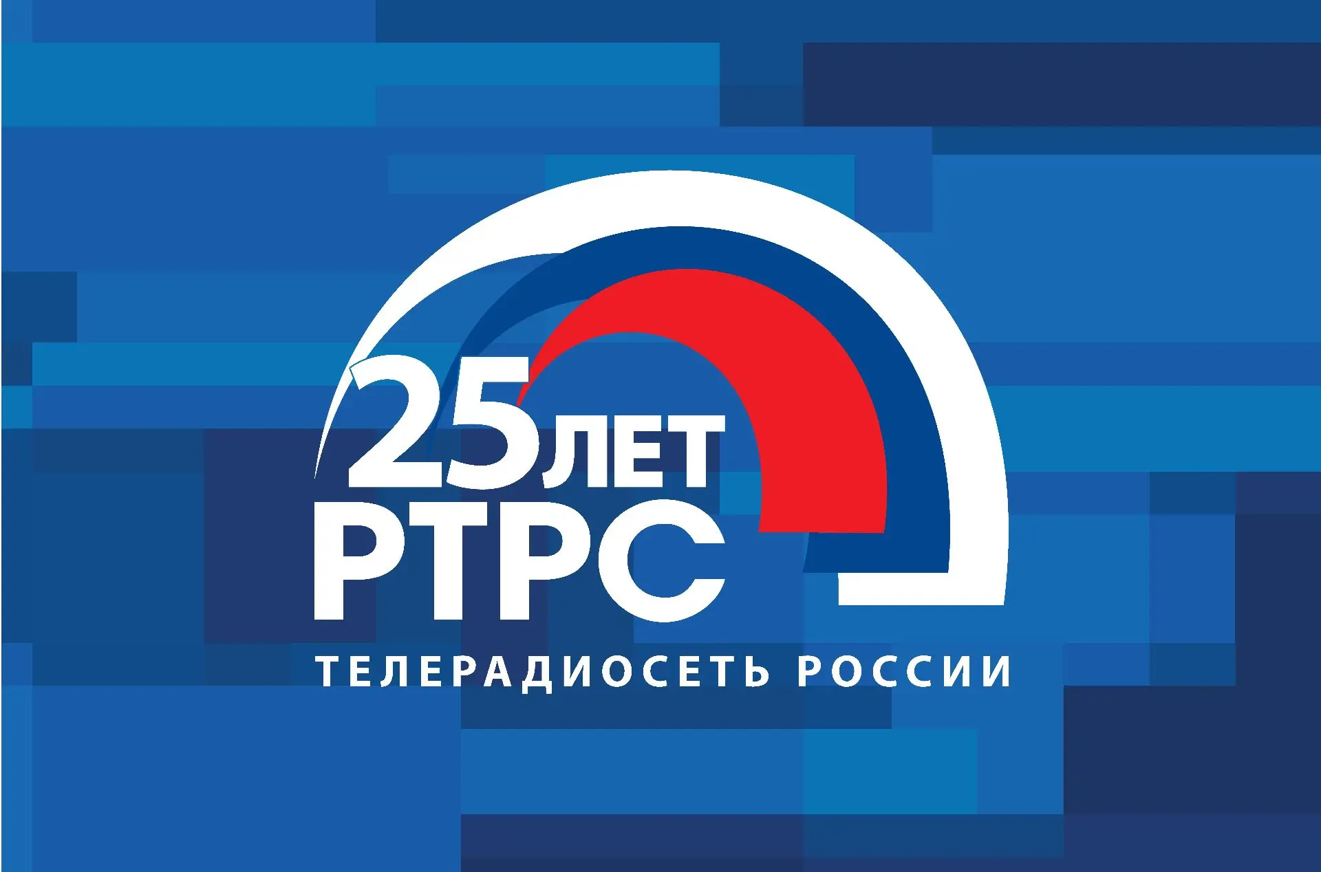 ФЕДЕРАЛЬНОЕ ГОСУДАРСТВЕННОЕ УНИТАРНОЕ ПРЕДПРИЯТИЕ «РОССИСКАЯ ТЕЛЕВИЗИОННАЯ И РАДИОВЕЩАТЕЛЬНАЯ СЕТЬ» 