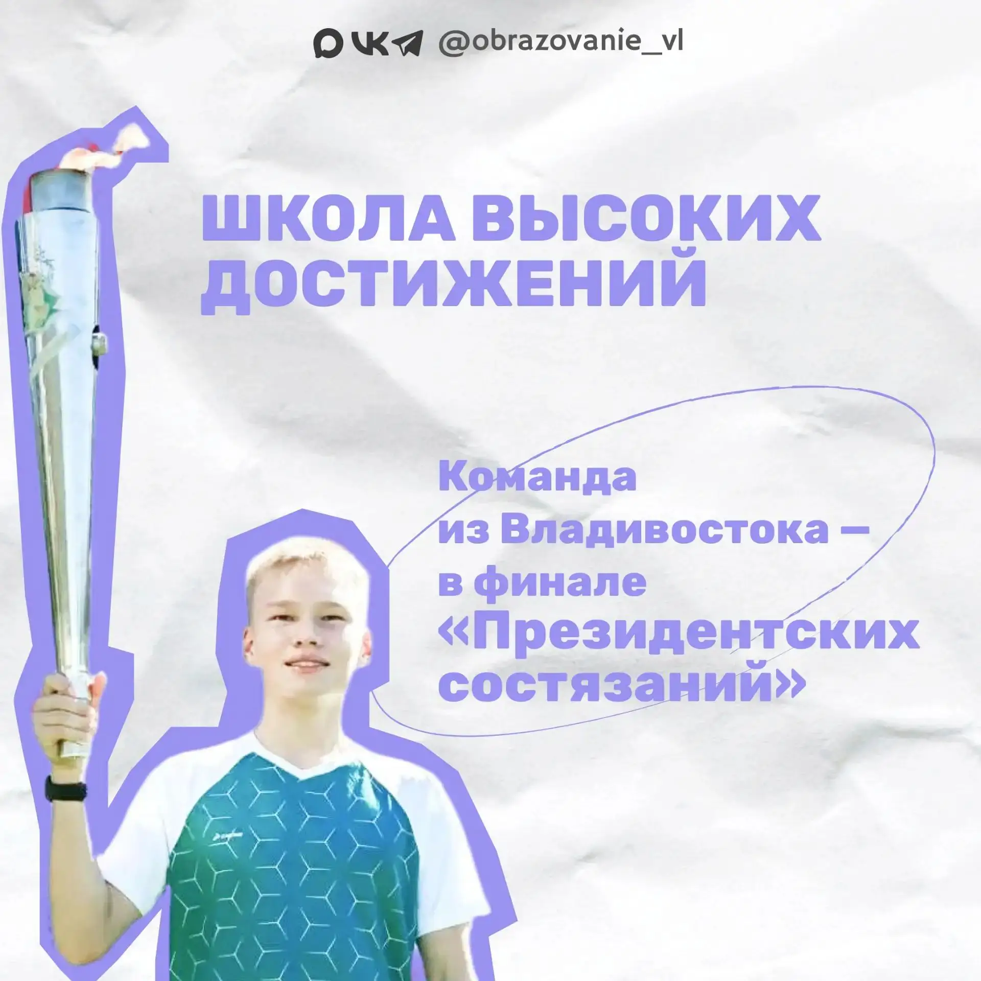 ❤ Школьники Владивостока – в финале «Президентских состязаний»