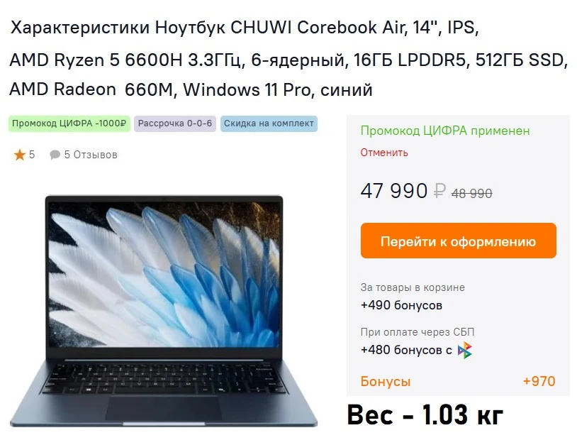❗ Выгодно | Интересно - ультрабук Chuwi (1.03 кг).