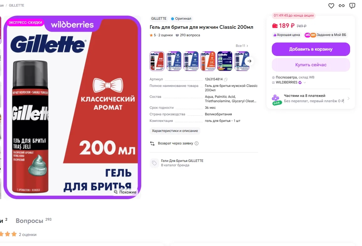 Гель для бритья для мужчин Classic 200мл за 189р