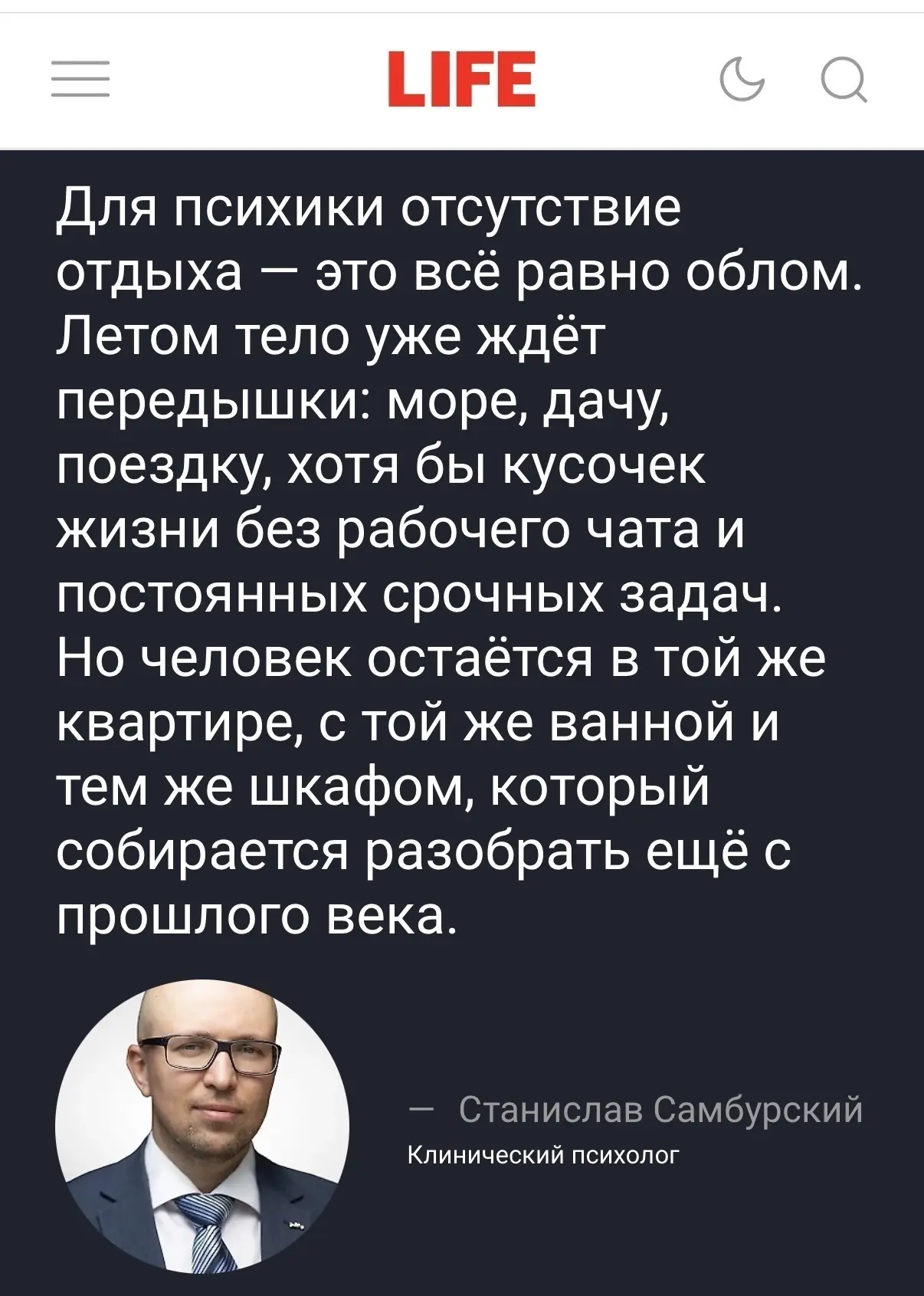 Главная ошибка лета — пытаться отдыхать и работать одновременно.

Выходной, в который вы отвечали на