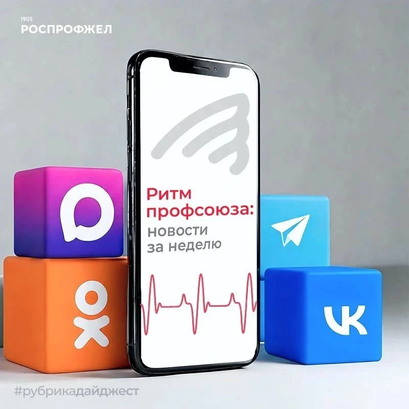 Прокачай профсоюзный уровень «быть в курсе»

📍В Новосибирске состоялась встреча профсоюзов железнод