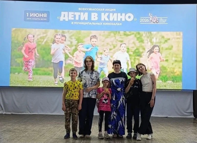 Всекузбасская акция «Дети в кино» прошла в муниципальных кинозалах Кузбасса в первый де...