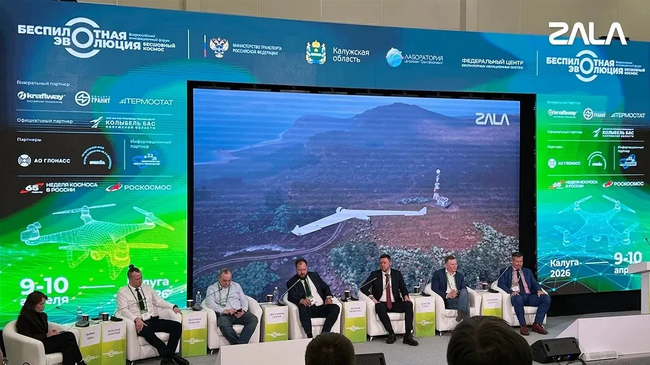 Инновации ZALA на форуме «Беспилотная эволюция. Бесшовный космос» в Калуге  В Калуге 9–10 апреля на 