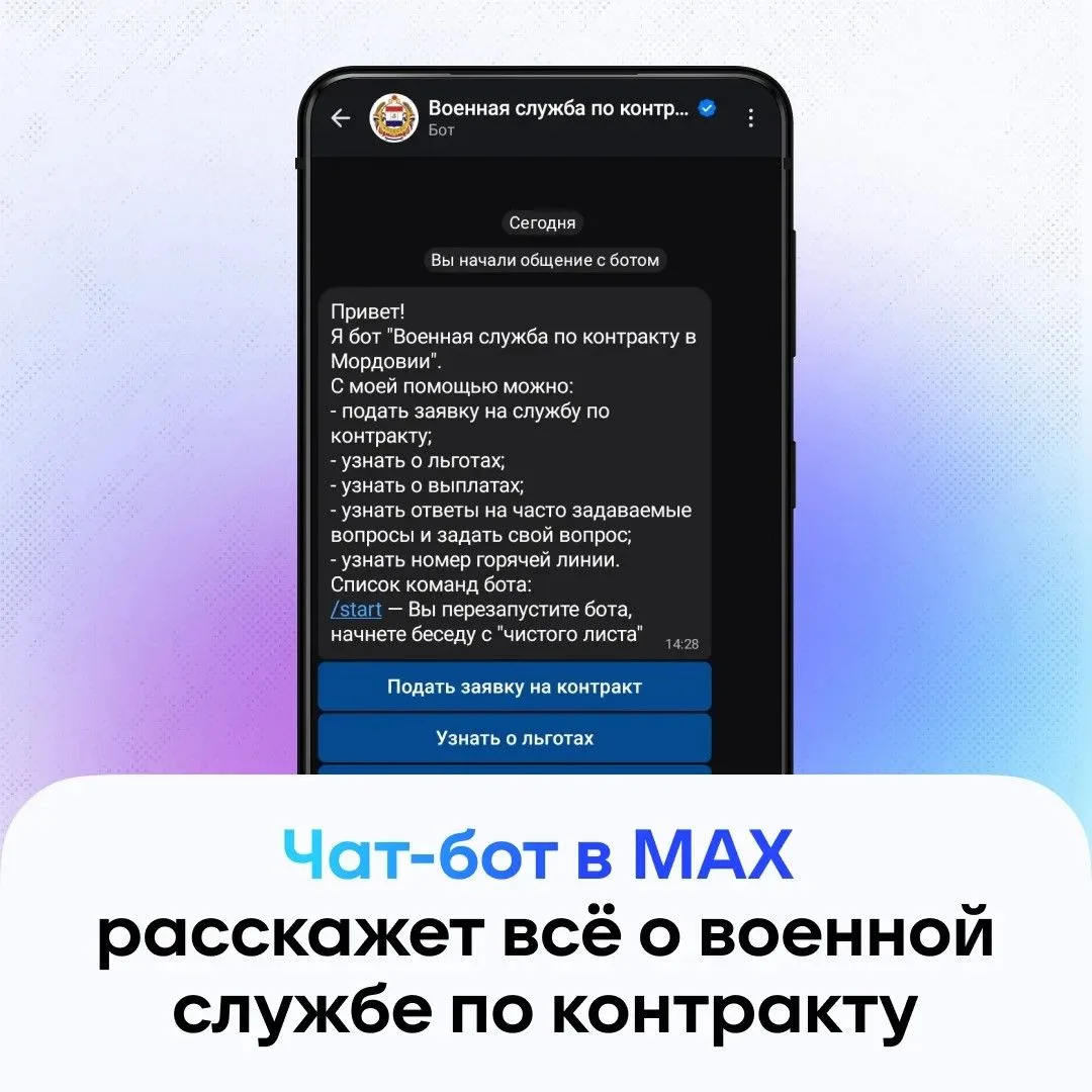 Вся информация о военной службе по контракту собрана в одном в одном чат-боте

Сервис доступен в оте