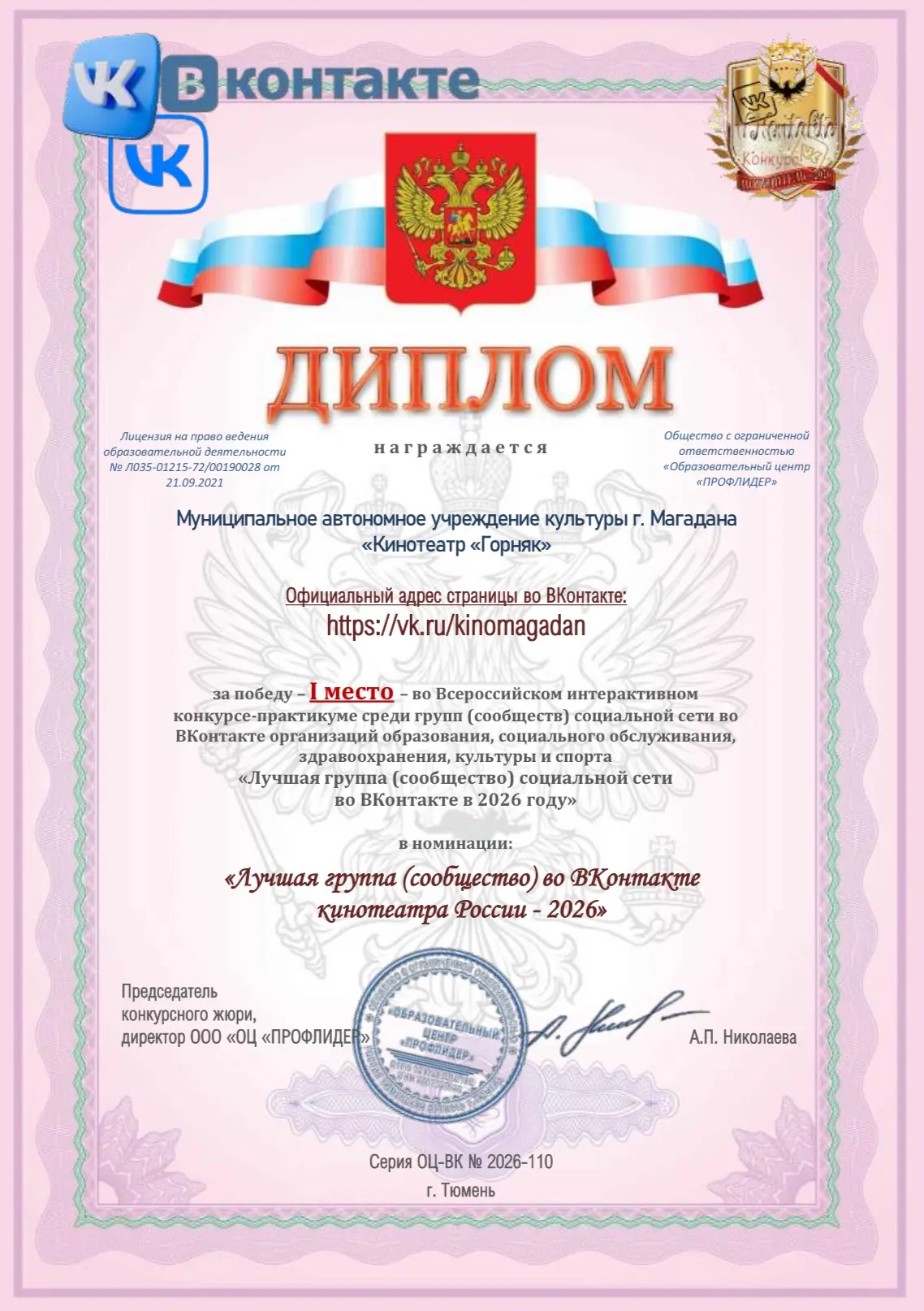 Друзья, у нас потрясающая новость! 🏆

Кинотеатр «Горняк» стал победителем Всероссийского конкурса-п