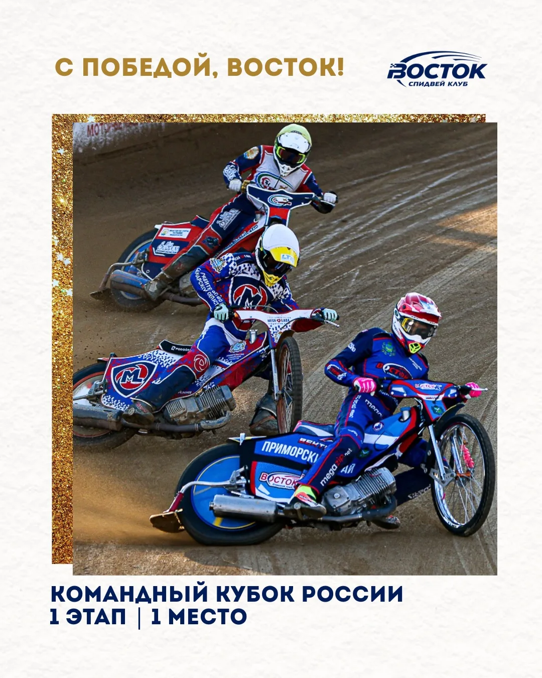 🏆 СК «Восток» начинает Командный Кубок России с уверенной победы!