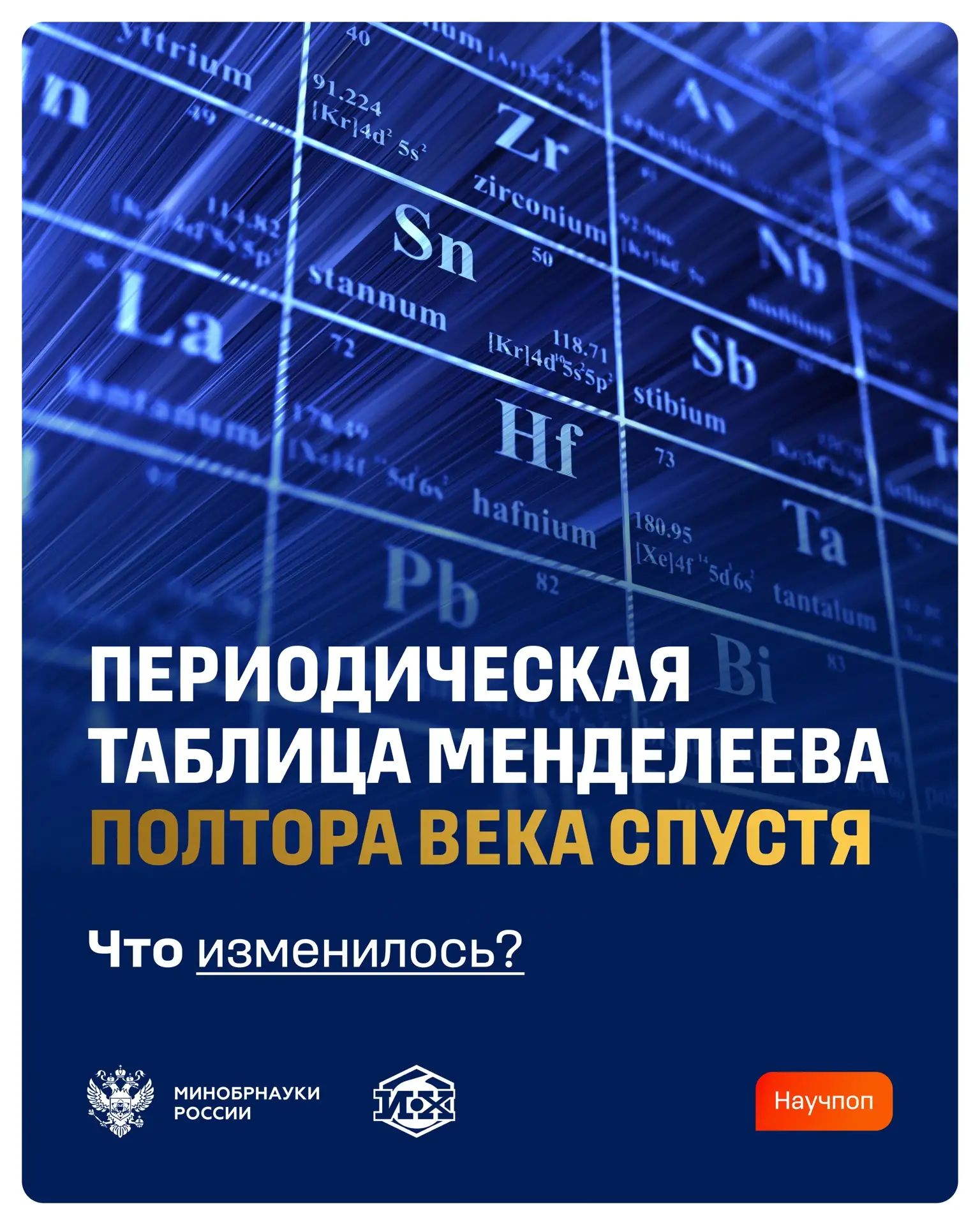🧪 В 1869 году Дмитрий Иванович Менделеев опубликовал первый вариант своей периодическо...