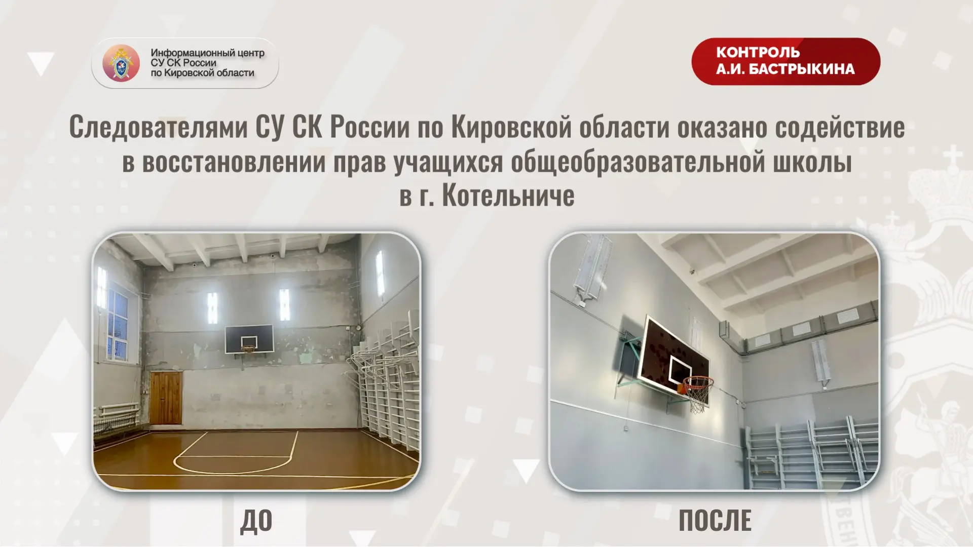Следователями СУ СК России по Кировской области оказано содействие в восстановлении пра...