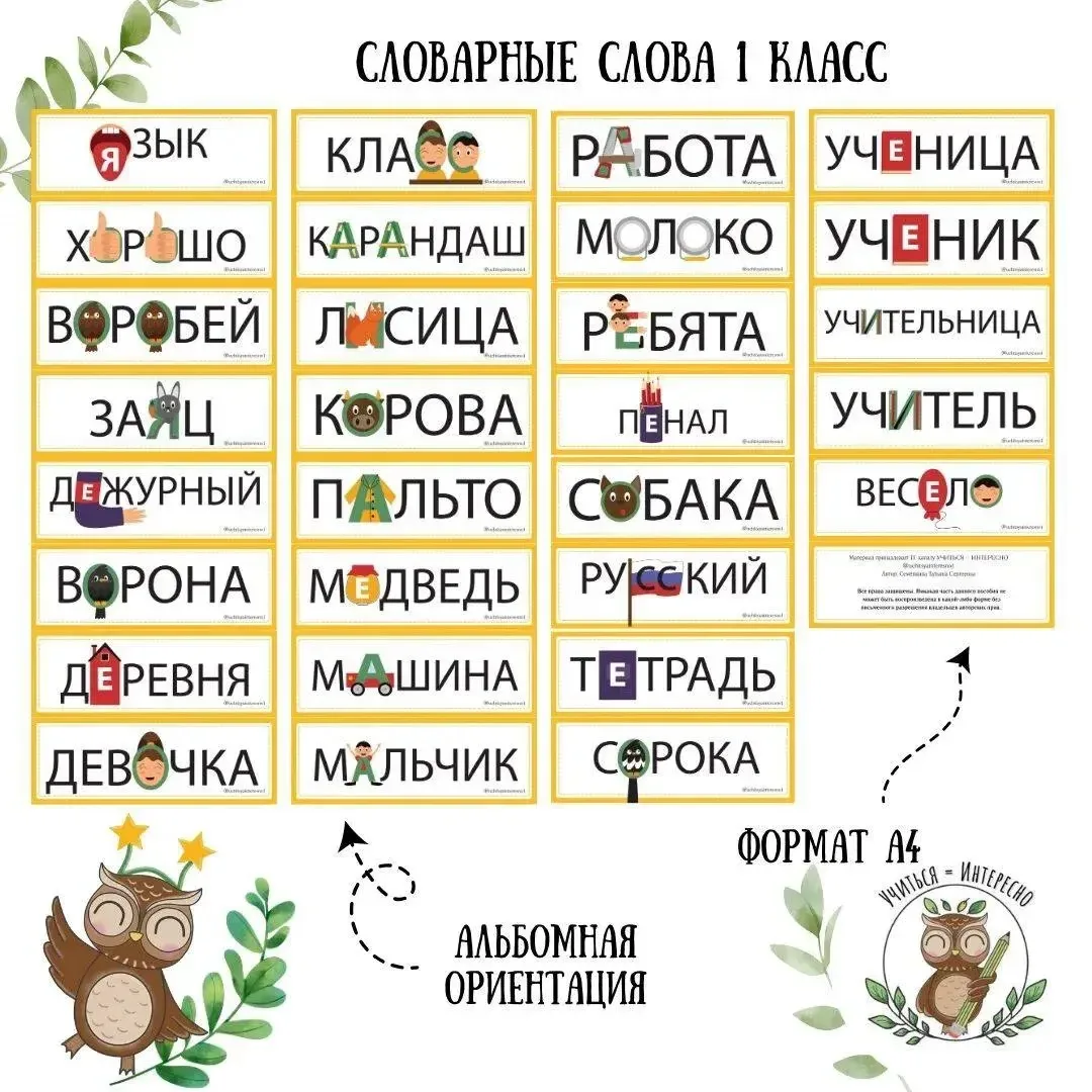 Вижу, что Вы активно приобретаете ПАПОЧКУ ДЛЯ РАБОТЫ СО СЛОВАРНЫМИ СЛОВАМИ 🔥