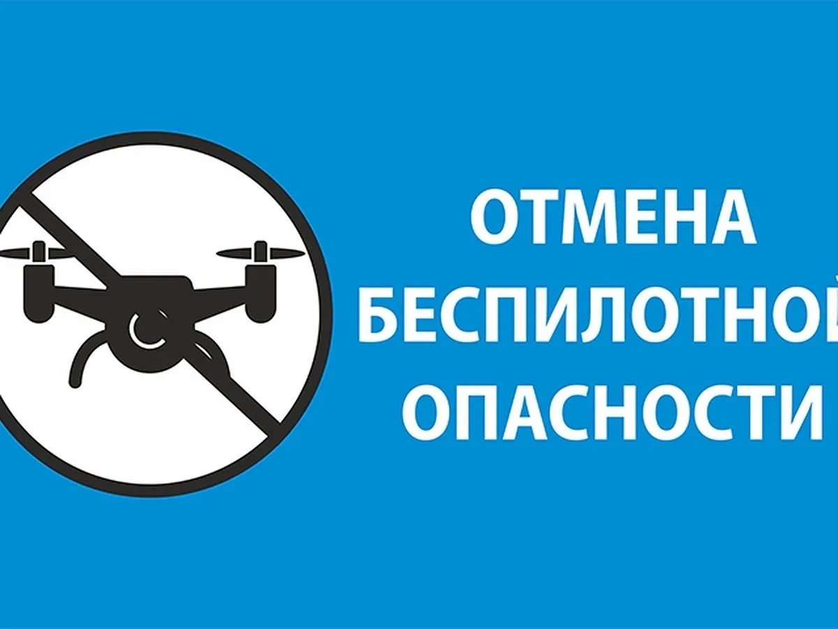 ❕Отбой беспилотной опасности на территории Югры❕