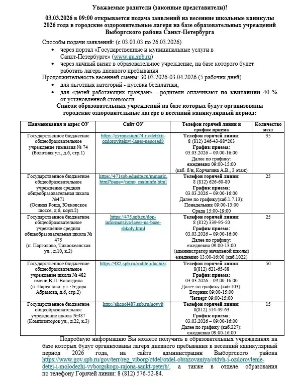 ❗️Уважаемые родители (законные представители)!  📅 03.03.2026 в 09:00 открывается подача заявлений на